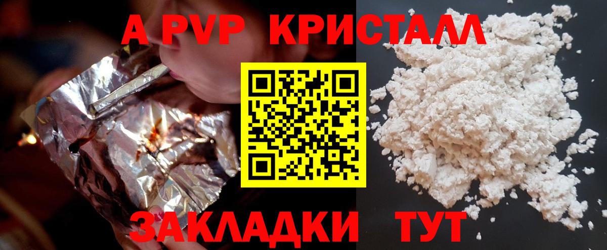 A PVP СК  Альфа ПВП  наркотики  A-PVP мука  Ейск  A-PVP СК  Вход с VPN 