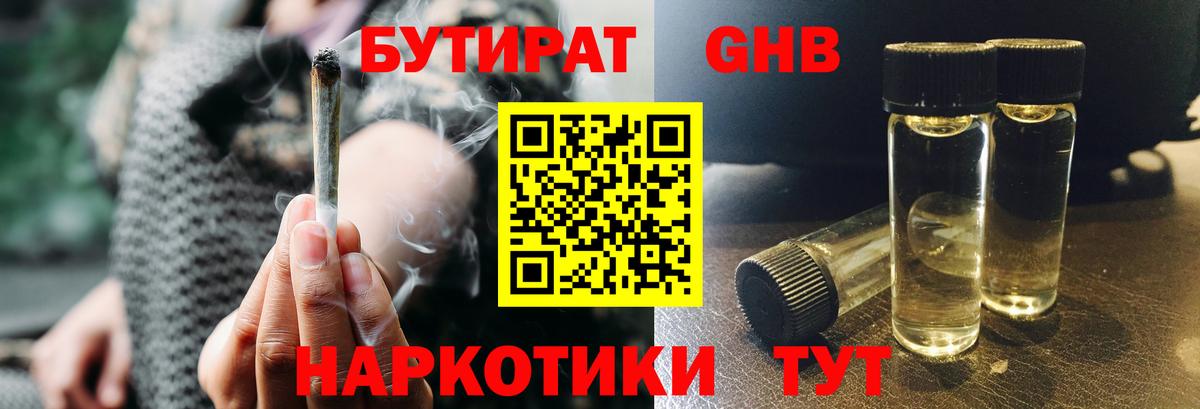 БУТИРАТ BDO 33% Ейск