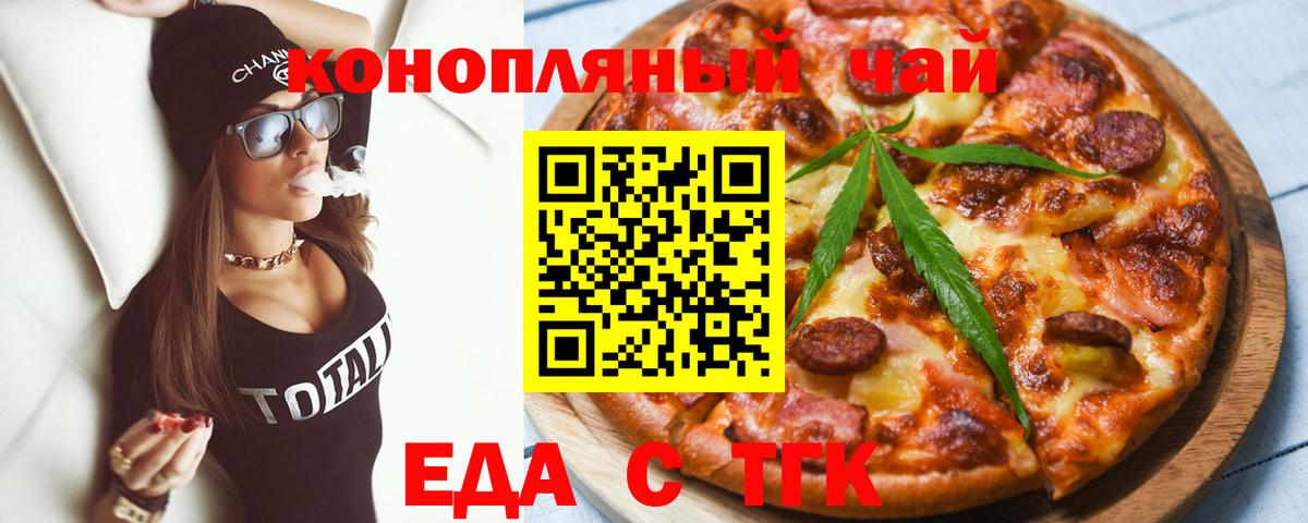 Ейск  Еда ТГК марихуана  Вход с VPN 