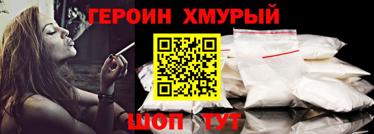 ГЕРОИН Афган Ейск