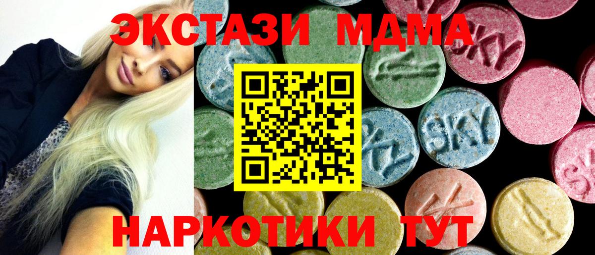 MDMA кристаллы Ейск