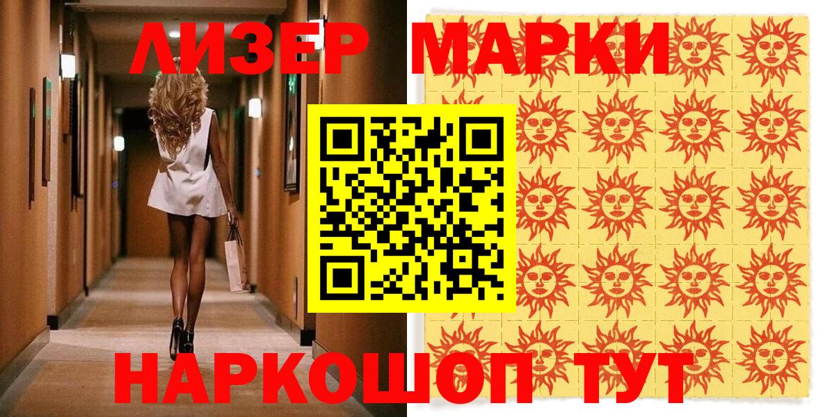 Марки 25I-NBOMe 1,8мг Ейск